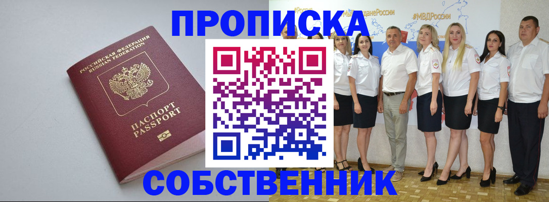 временная регистрация для школы в Северодвинске
