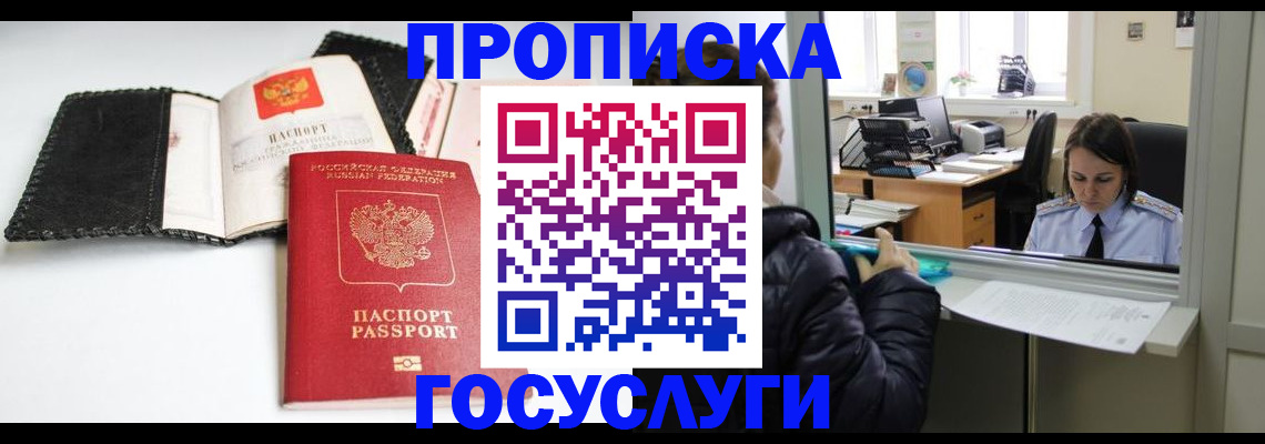 временная регистрация поиск в Северодвинске